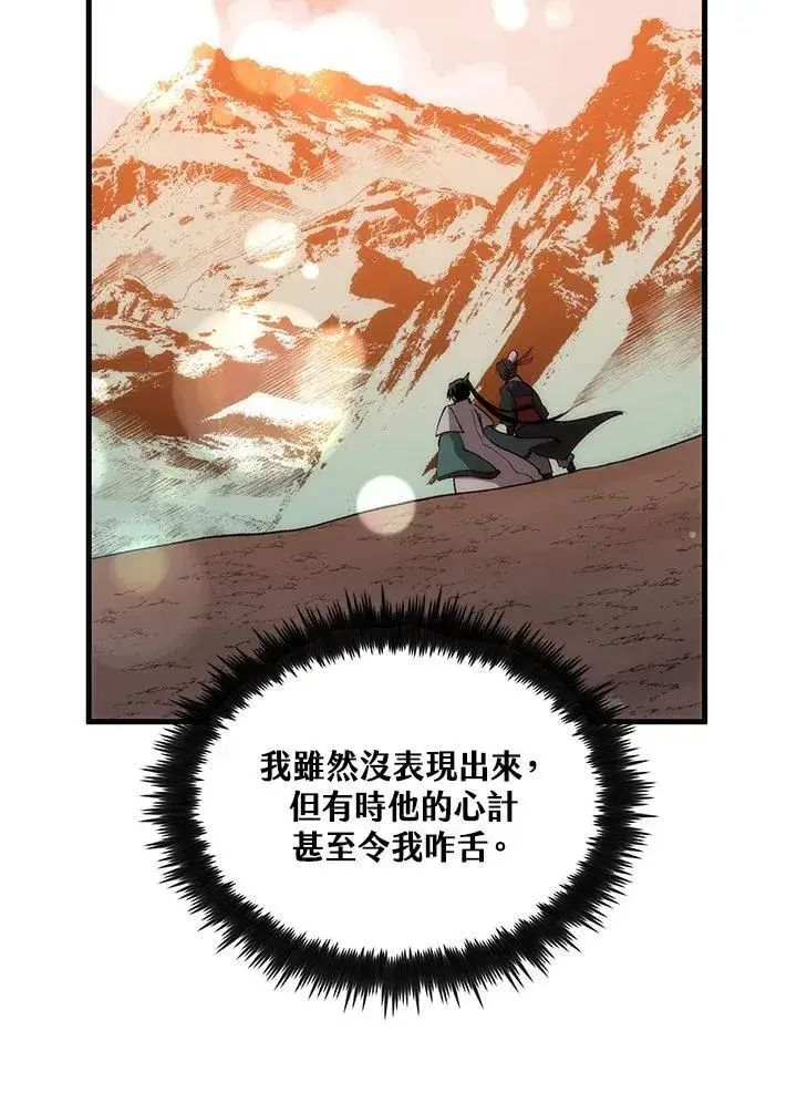 《转世武林当大夫》第91话图143