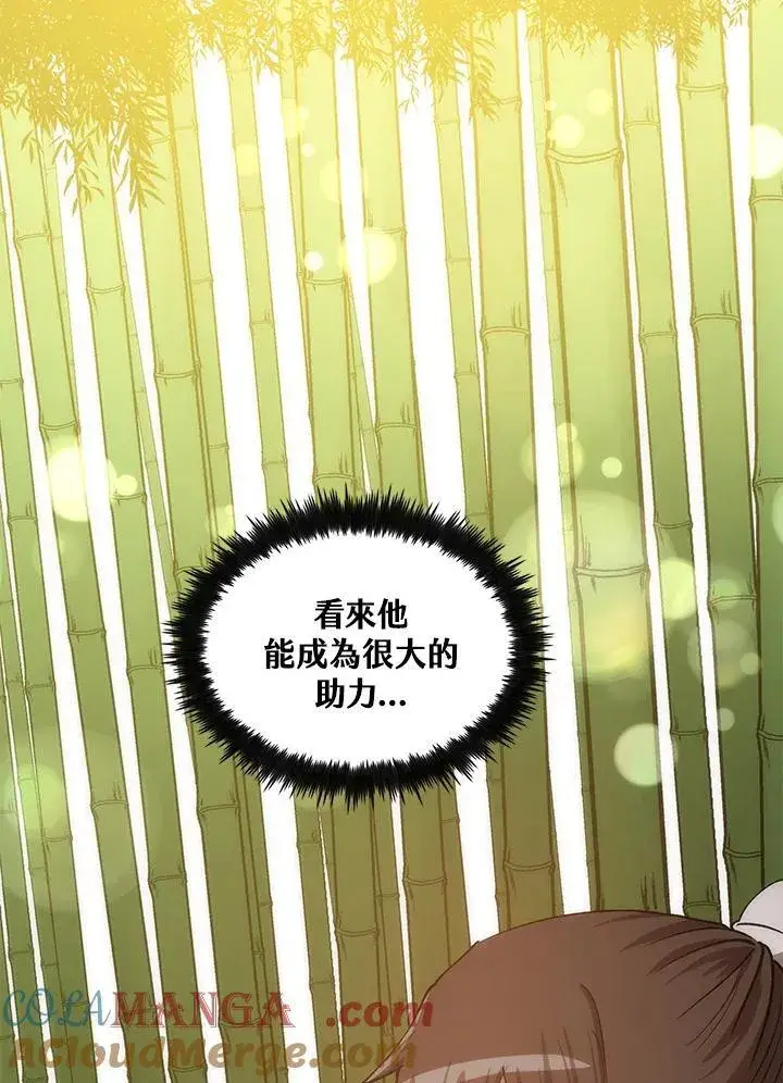 《转世武林当大夫》第91话图145