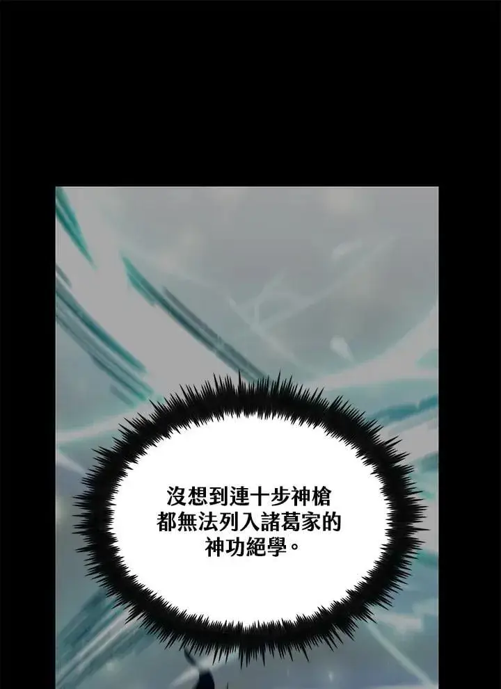 《转世武林当大夫》第91话图16