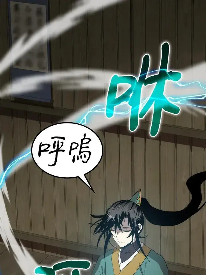 《转世武林当大夫》第91话图2