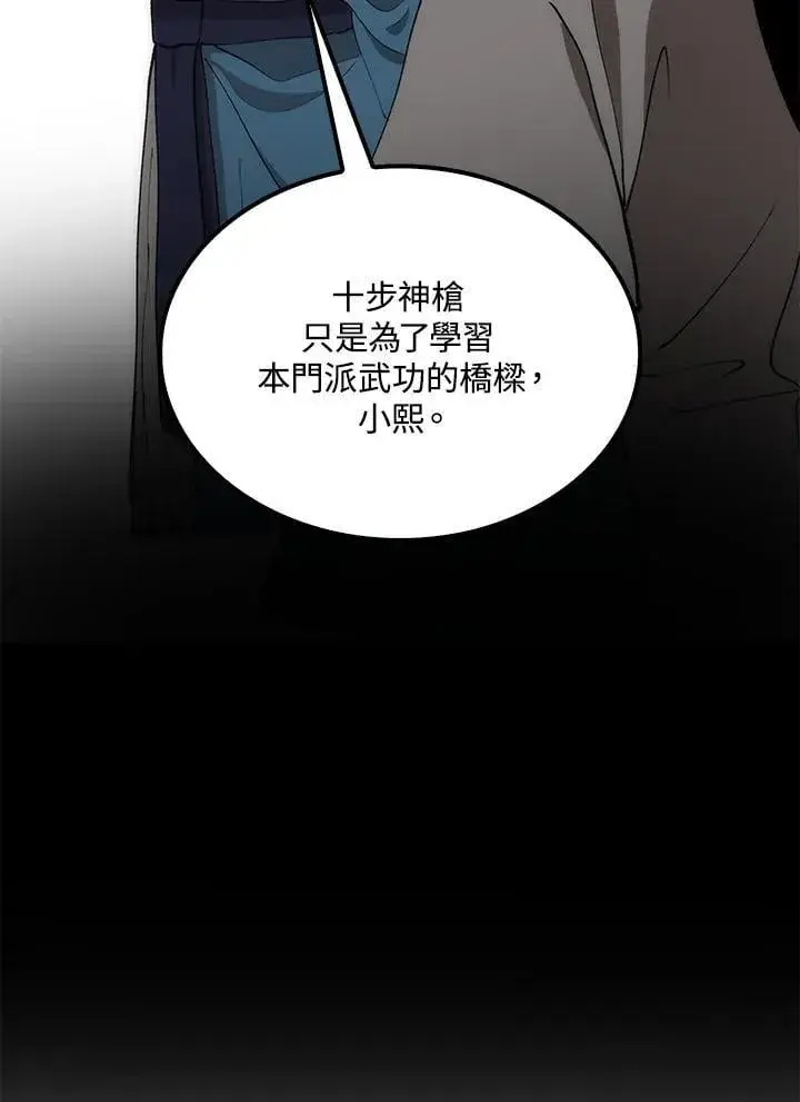 《转世武林当大夫》第91话图20