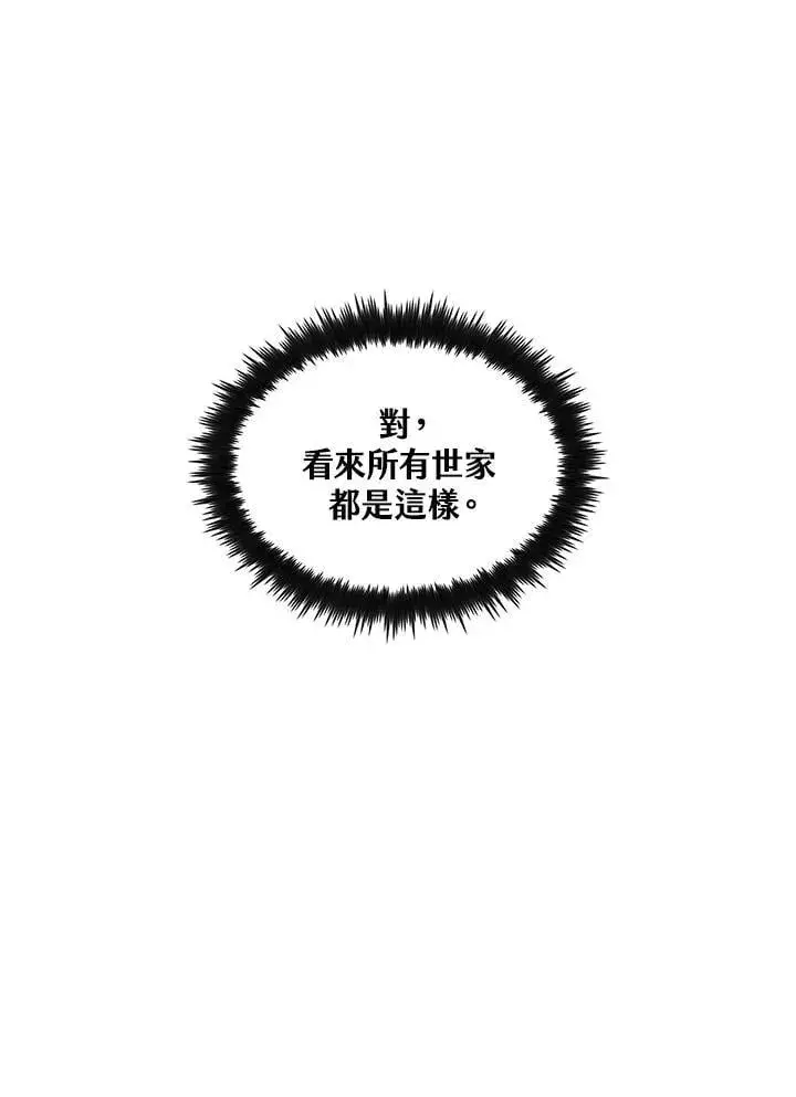 《转世武林当大夫》第91话图28