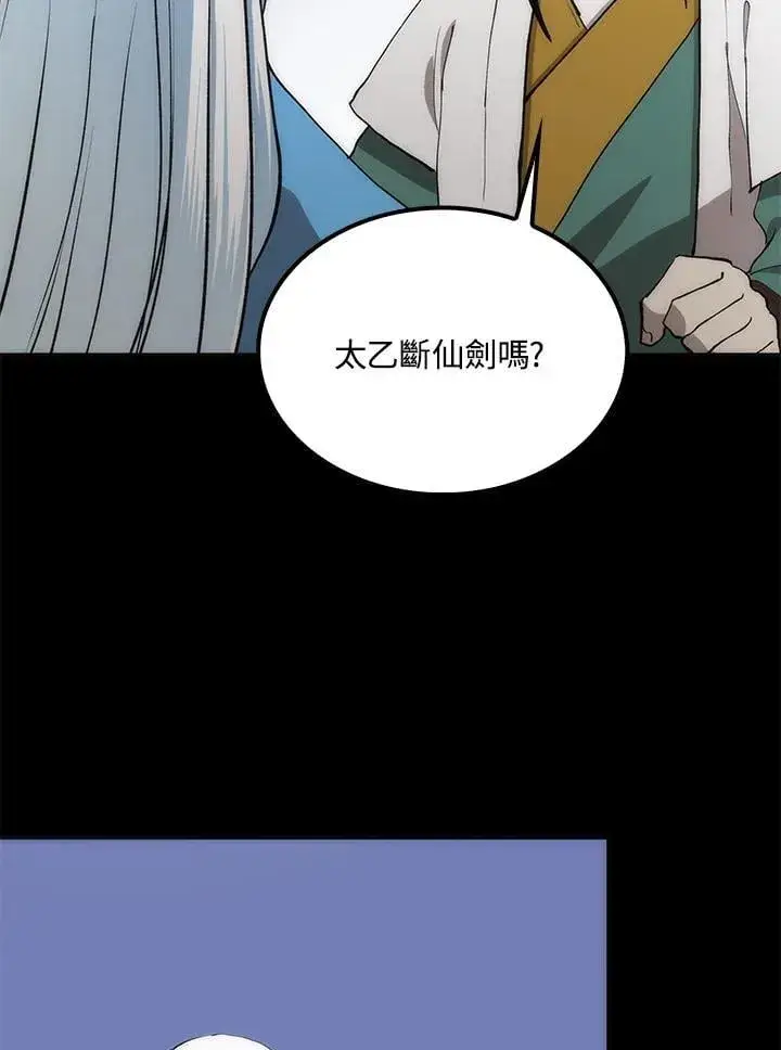 《转世武林当大夫》第91话图31