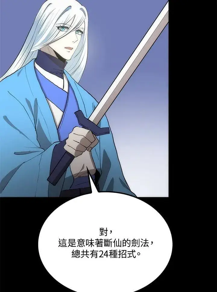 《转世武林当大夫》第91话图32