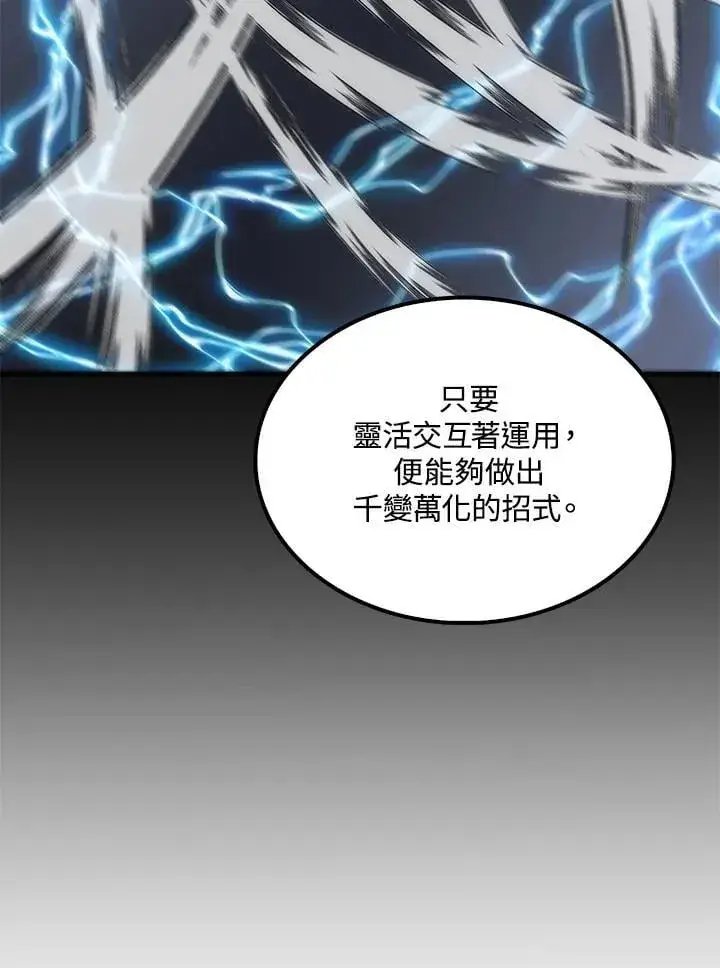 《转世武林当大夫》第91话图34