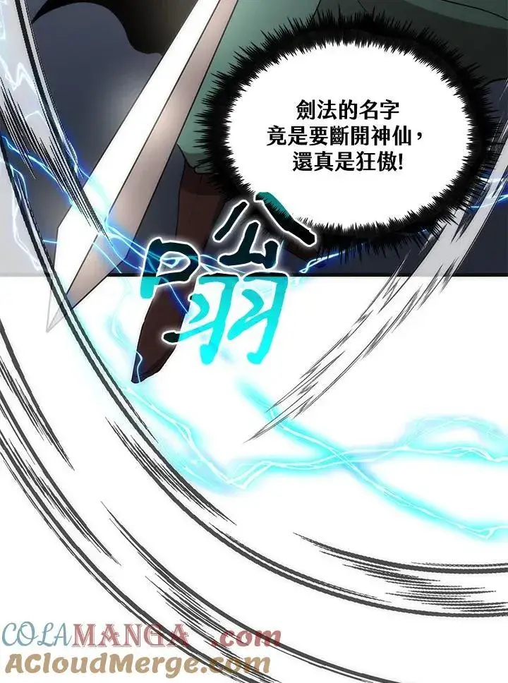 《转世武林当大夫》第91话图37