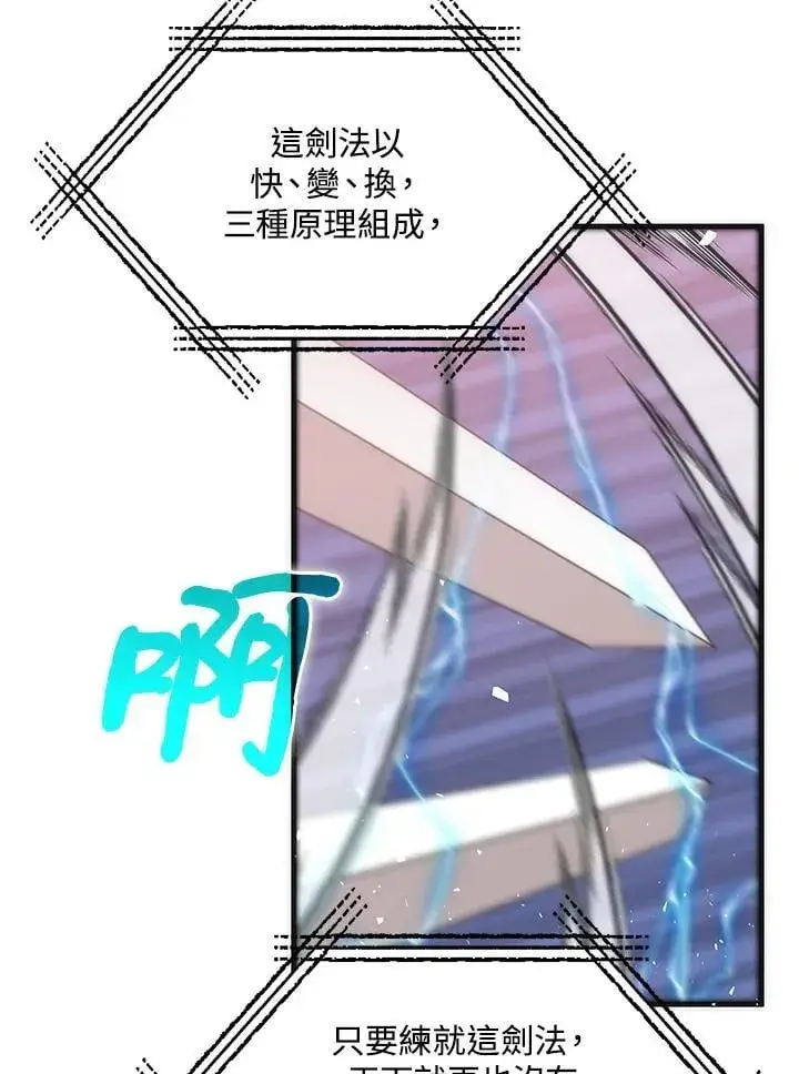 《转世武林当大夫》第91话图39