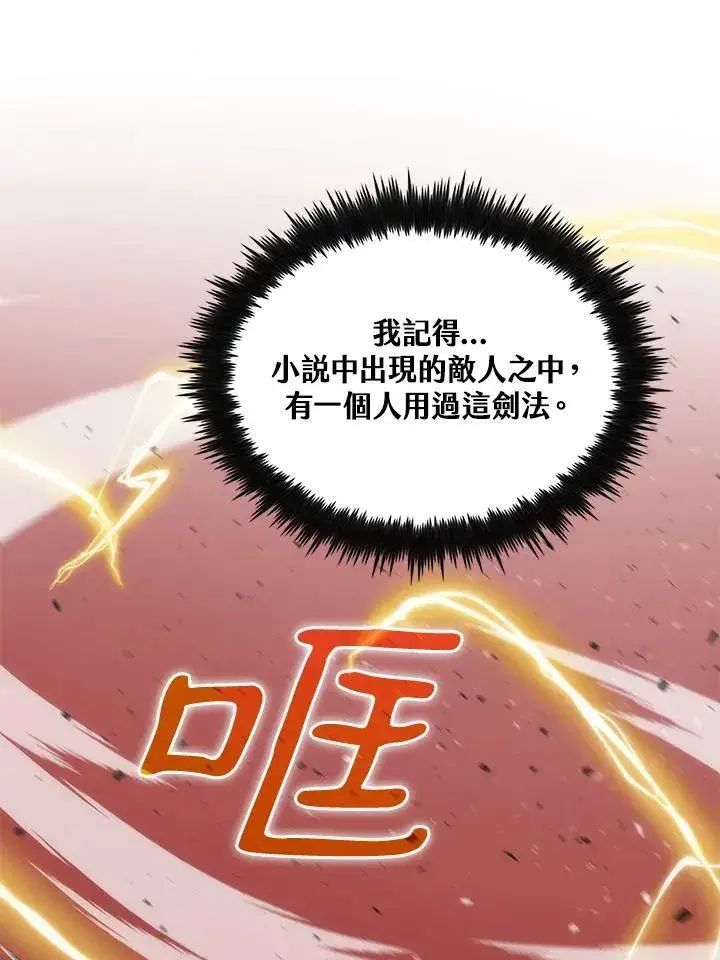 《转世武林当大夫》第91话图46