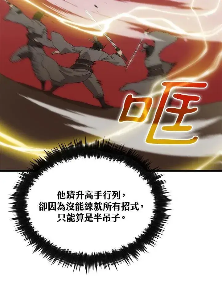 《转世武林当大夫》第91话图47