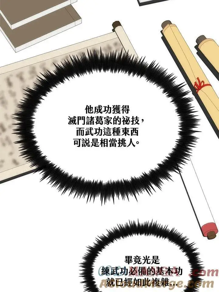 《转世武林当大夫》第91话图49