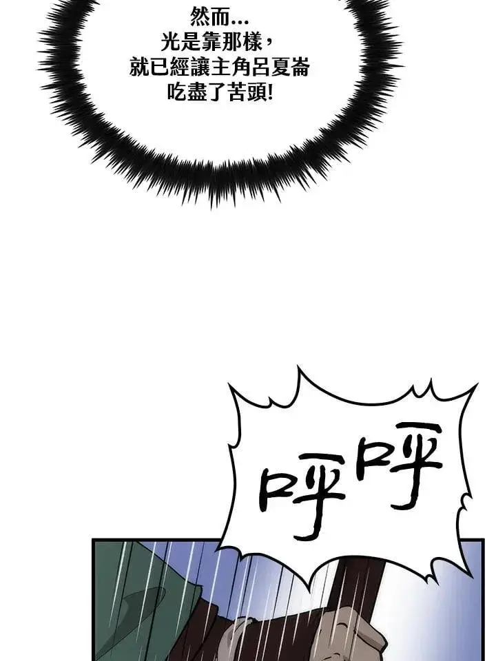 《转世武林当大夫》第91话图54