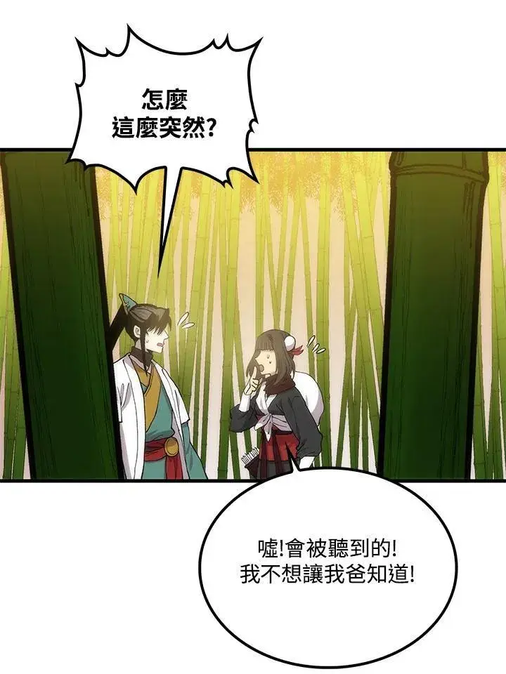 《转世武林当大夫》第91话图63