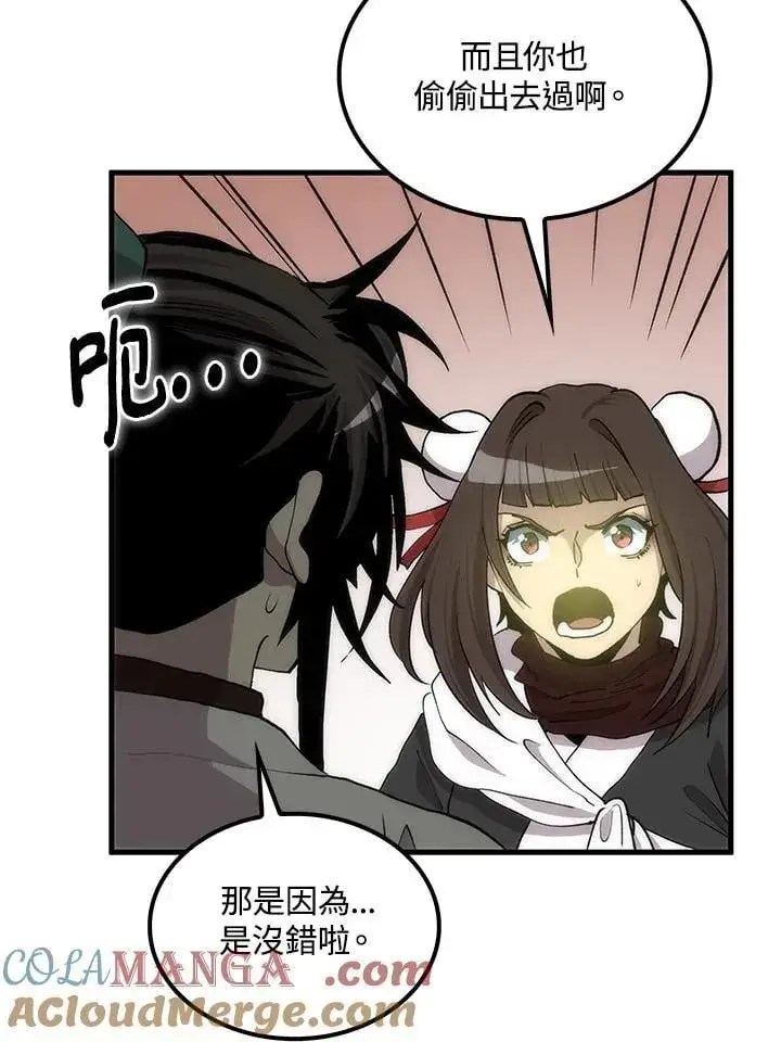 《转世武林当大夫》第91话图65