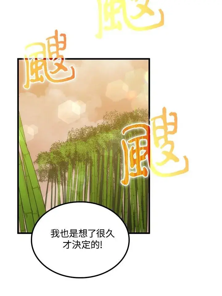 《转世武林当大夫》第91话图67