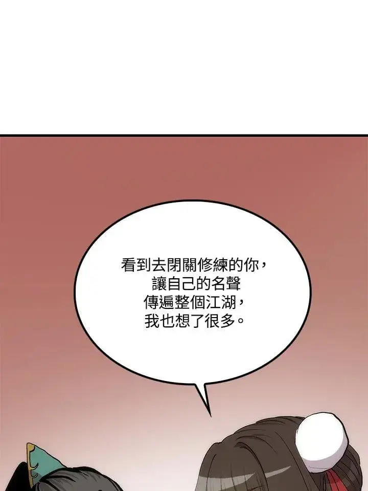 《转世武林当大夫》第91话图68