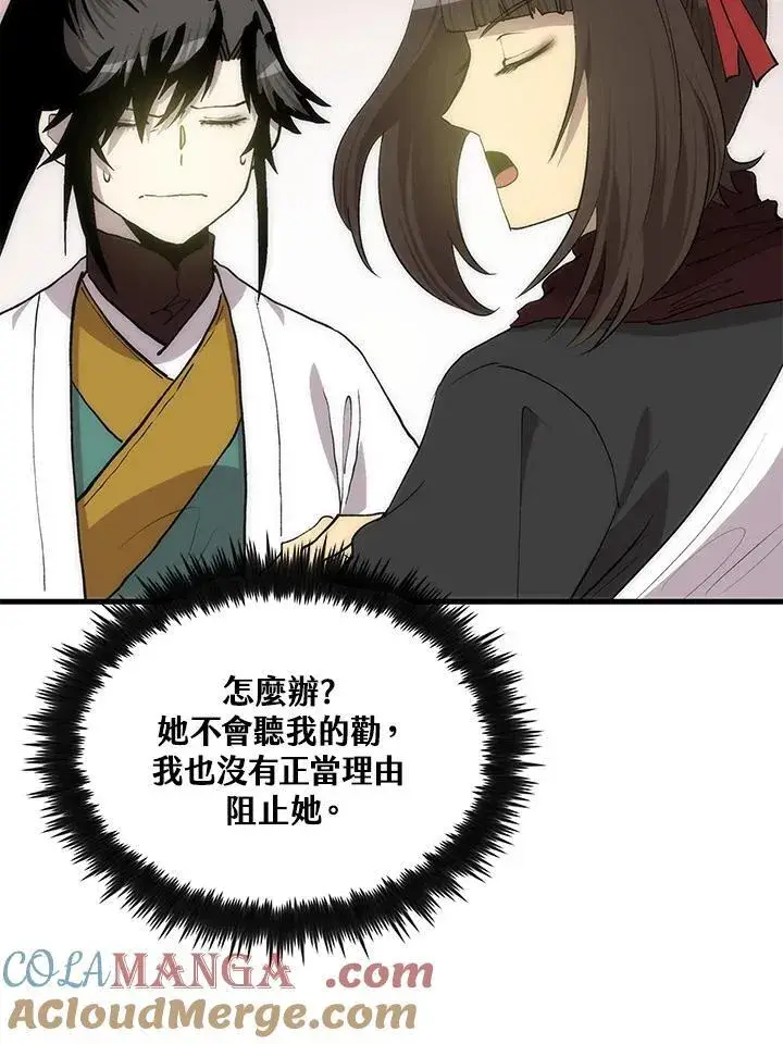 《转世武林当大夫》第91话图69