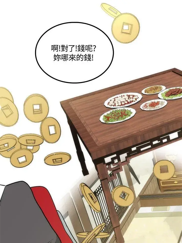 《转世武林当大夫》第91话图71