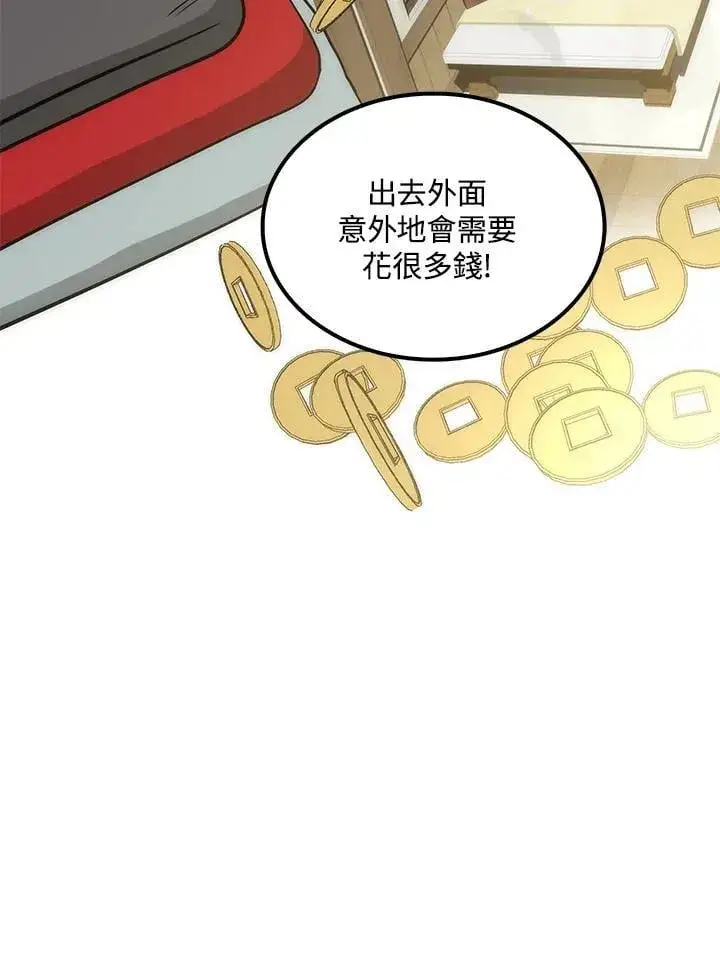 《转世武林当大夫》第91话图72