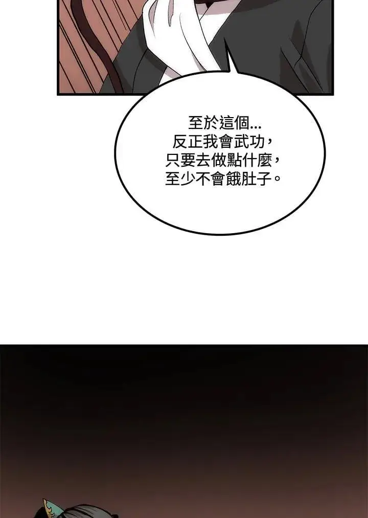 《转世武林当大夫》第91话图74