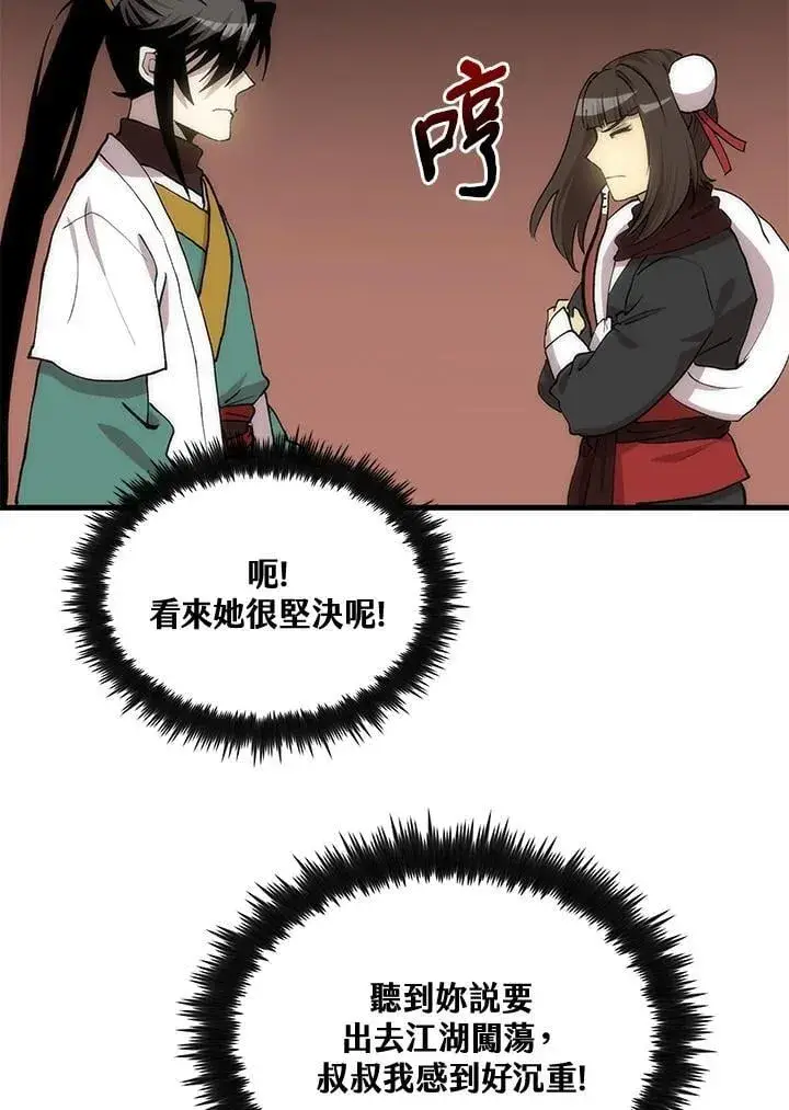 《转世武林当大夫》第91话图75