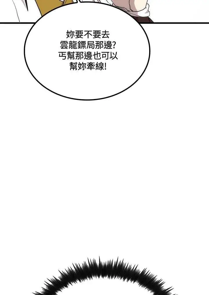《转世武林当大夫》第91话图79