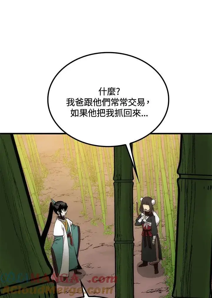 《转世武林当大夫》第91话图81