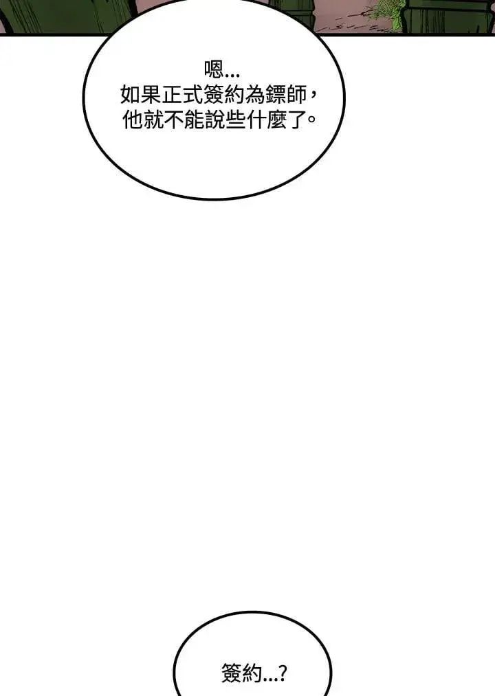 《转世武林当大夫》第91话图82