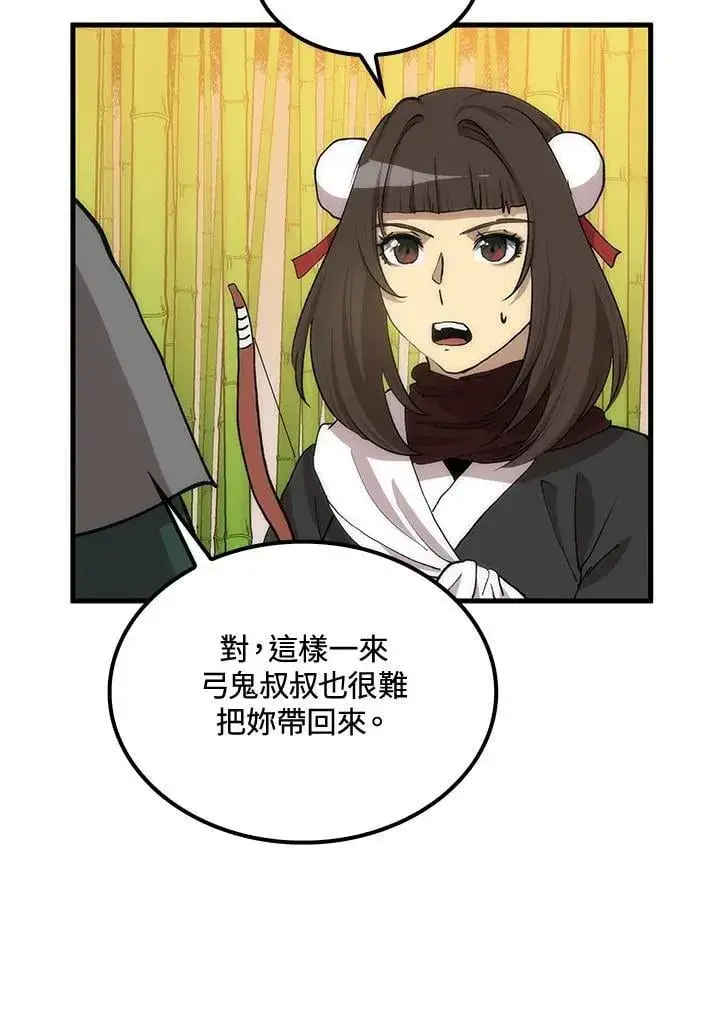《转世武林当大夫》第91话图83