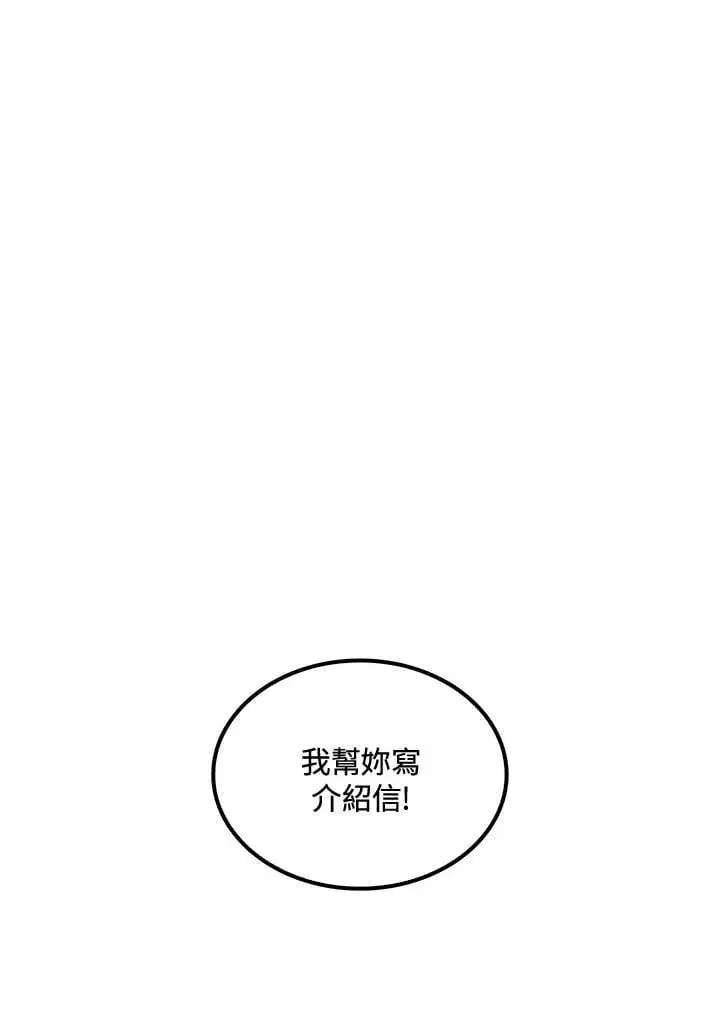 《转世武林当大夫》第91话图84