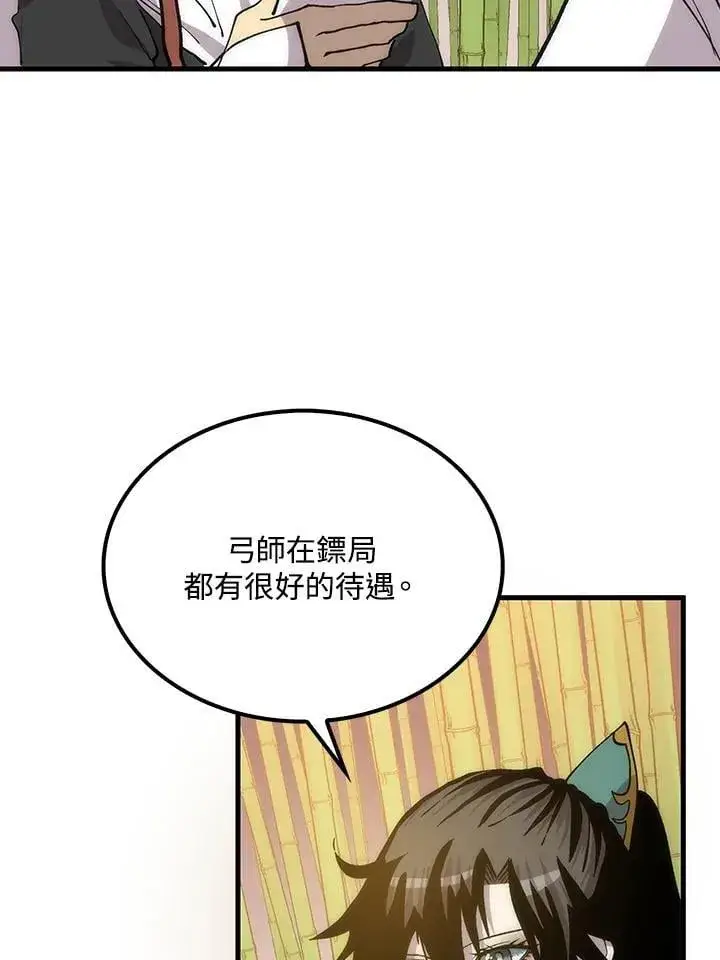 《转世武林当大夫》第91话图91