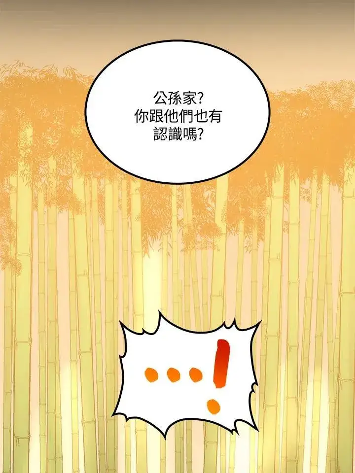 《转世武林当大夫》第91话图95