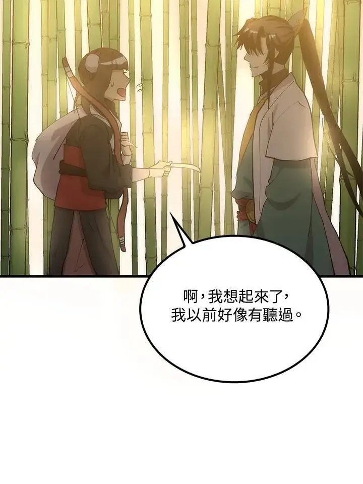 《转世武林当大夫》第91话图96