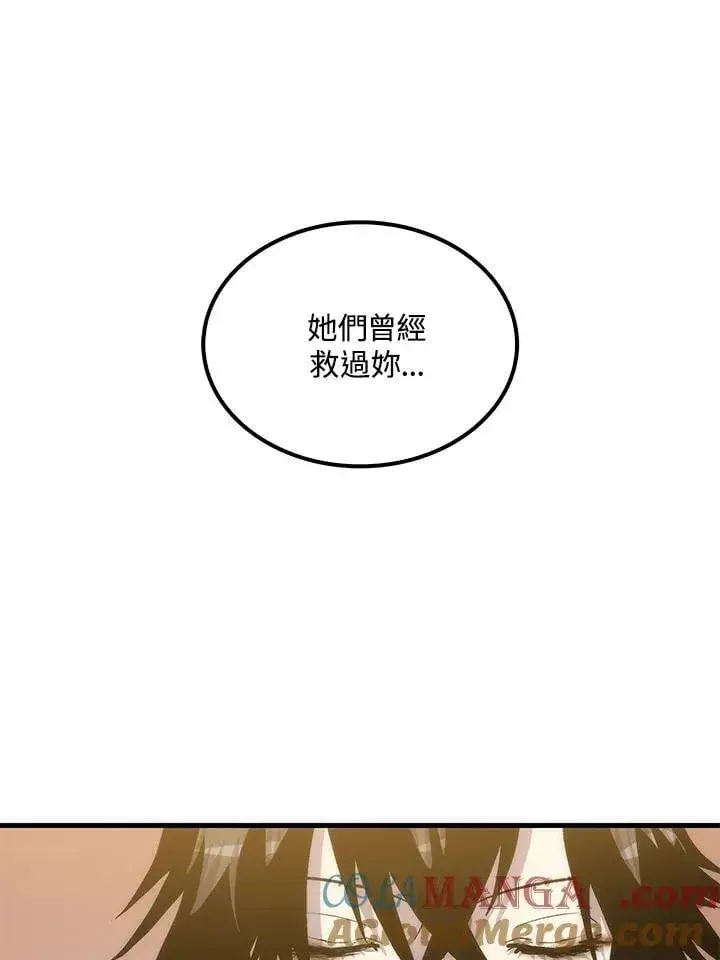 《转世武林当大夫》第91话图97