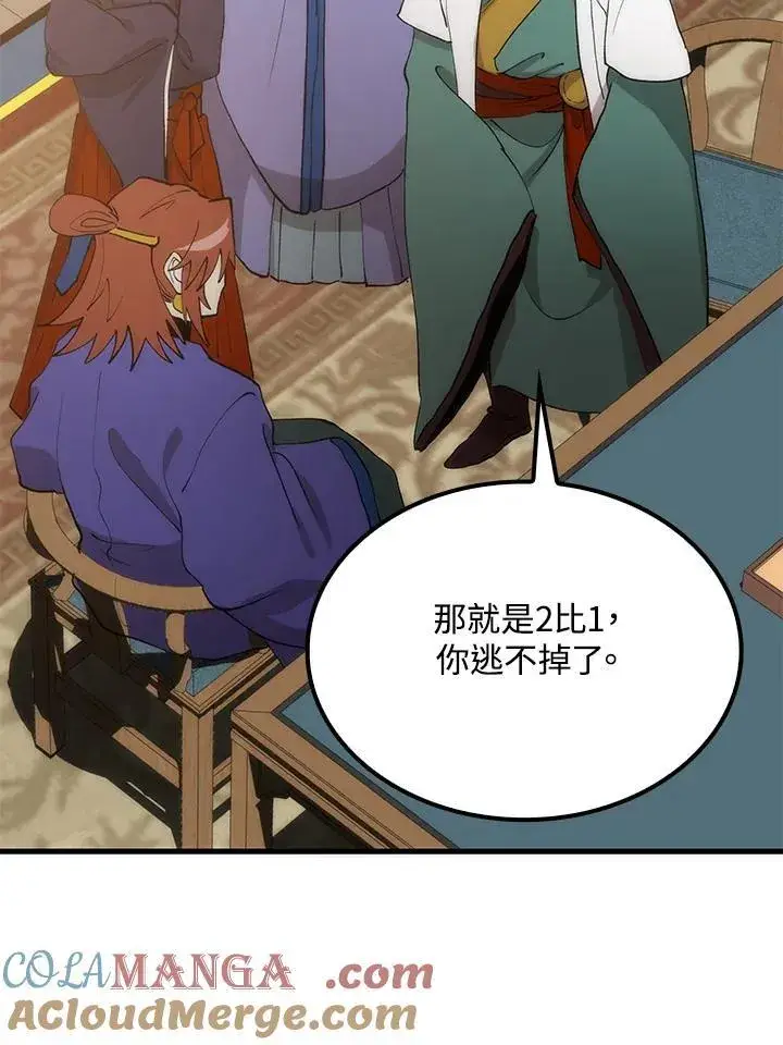 《转世武林当大夫》第92话图101
