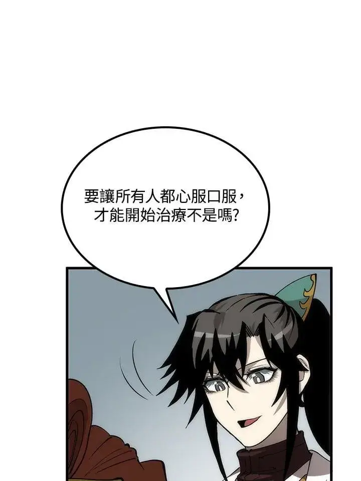 《转世武林当大夫》第92话图102