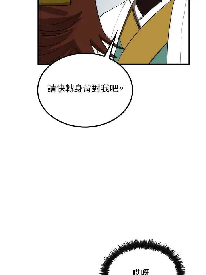 《转世武林当大夫》第92话图103