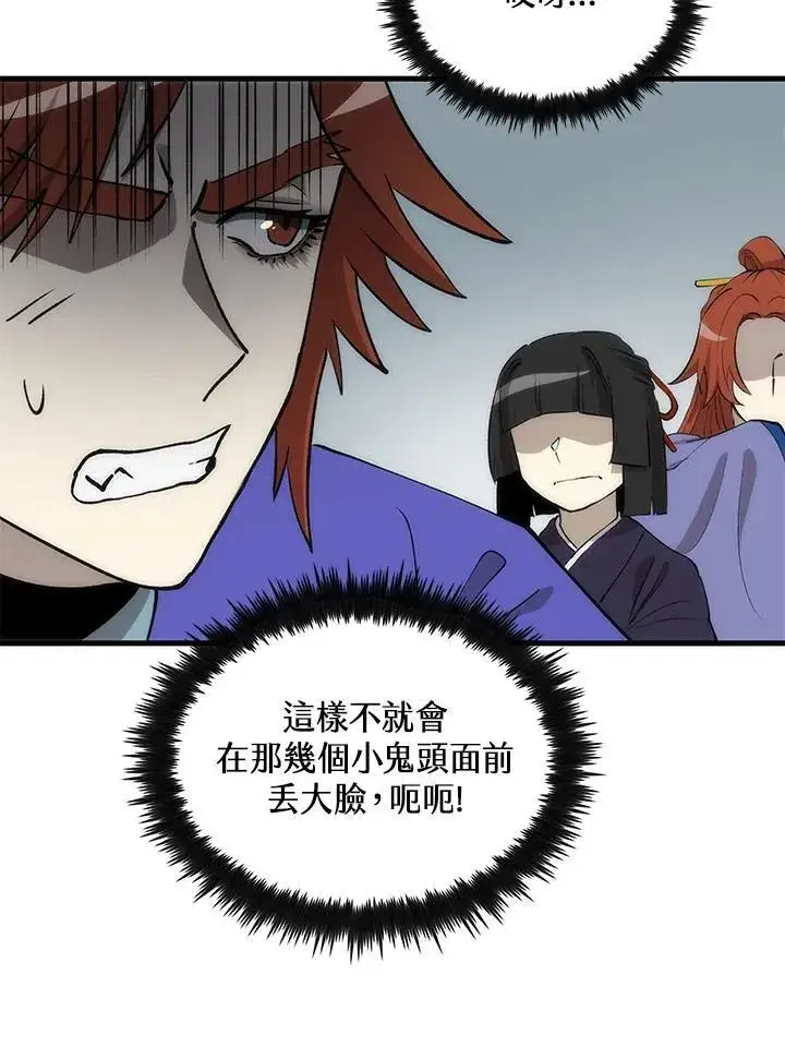 《转世武林当大夫》第92话图104