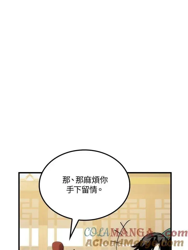 《转世武林当大夫》第92话图105