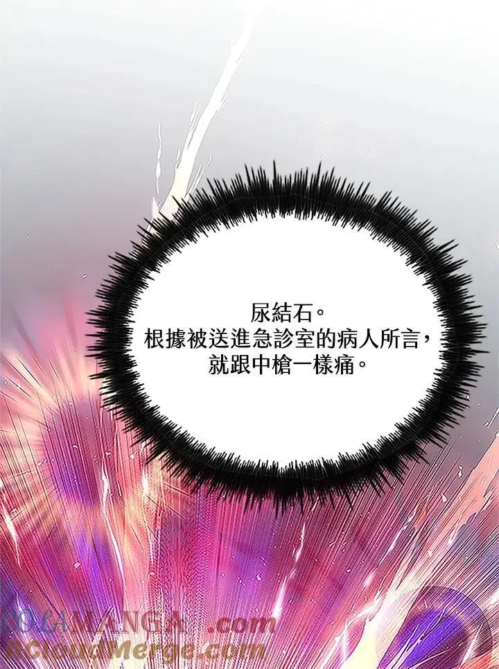 《转世武林当大夫》第92话图113