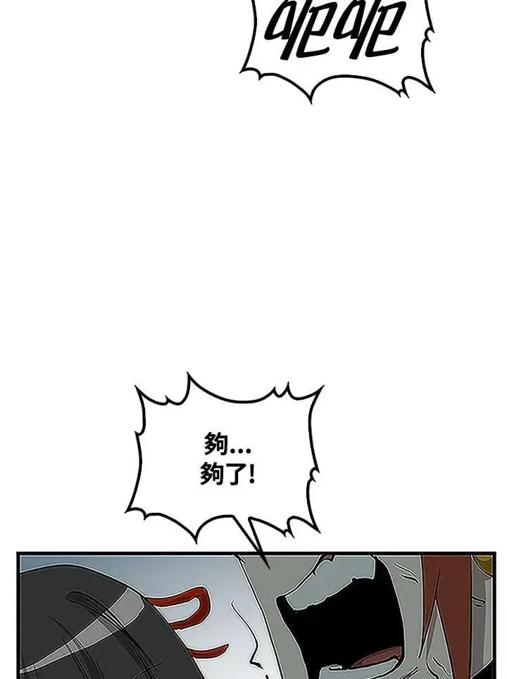 《转世武林当大夫》第92话图120
