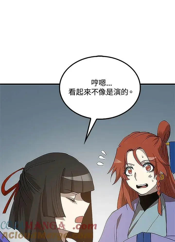 《转世武林当大夫》第92话图125