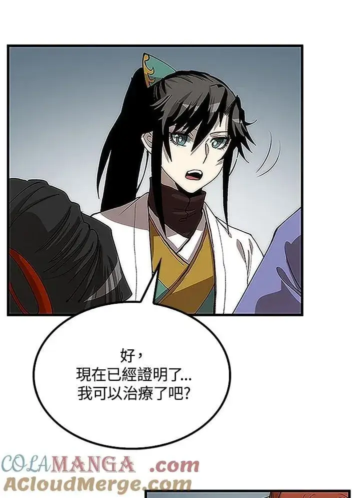 《转世武林当大夫》第92话图129
