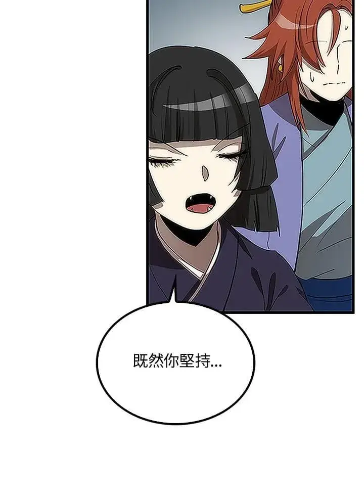 《转世武林当大夫》第92话图130
