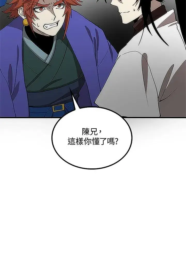 《转世武林当大夫》第92话图132
