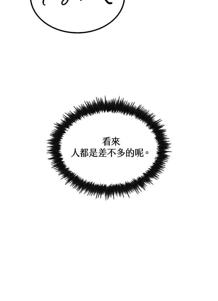 《转世武林当大夫》第92话图136