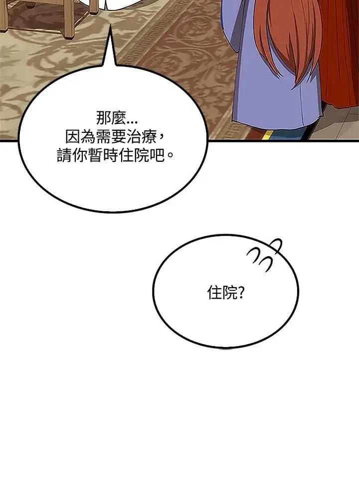 《转世武林当大夫》第92话图138