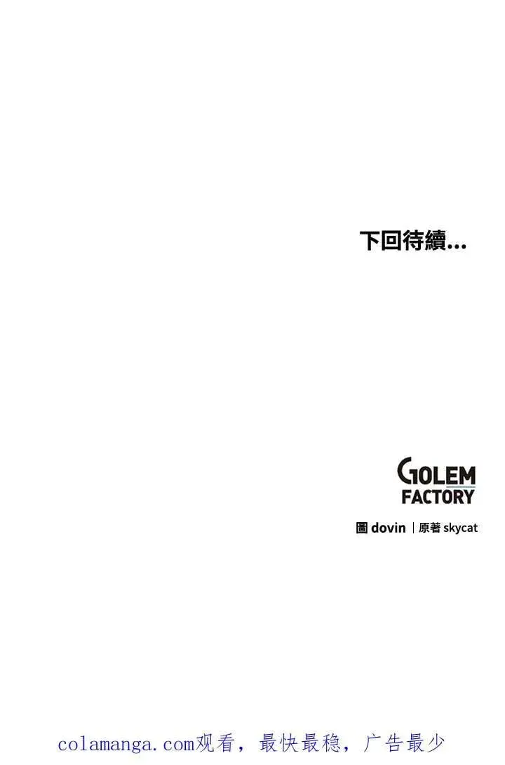 《转世武林当大夫》第92话图139