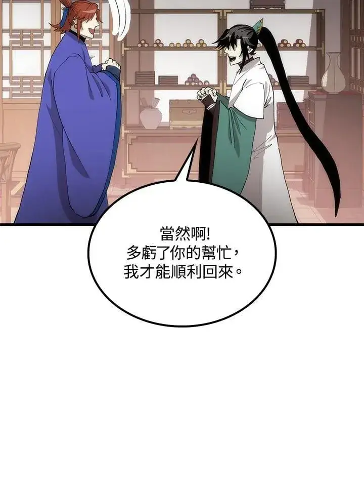 《转世武林当大夫》第92话图15
