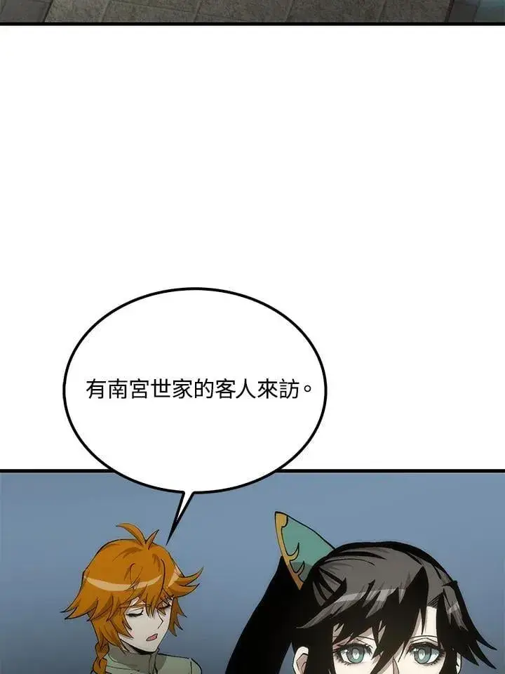 《转世武林当大夫》第92话图3