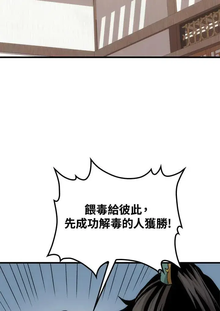 《转世武林当大夫》第92话图38